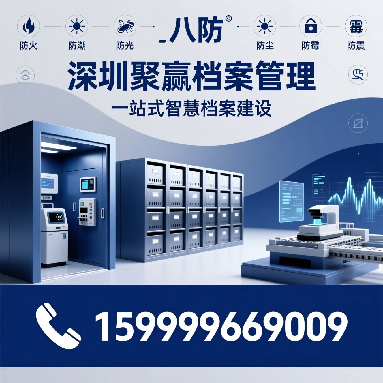 档案室建设_智慧档案库房/档案密集架/推荐深圳聚赢档案管理服务
