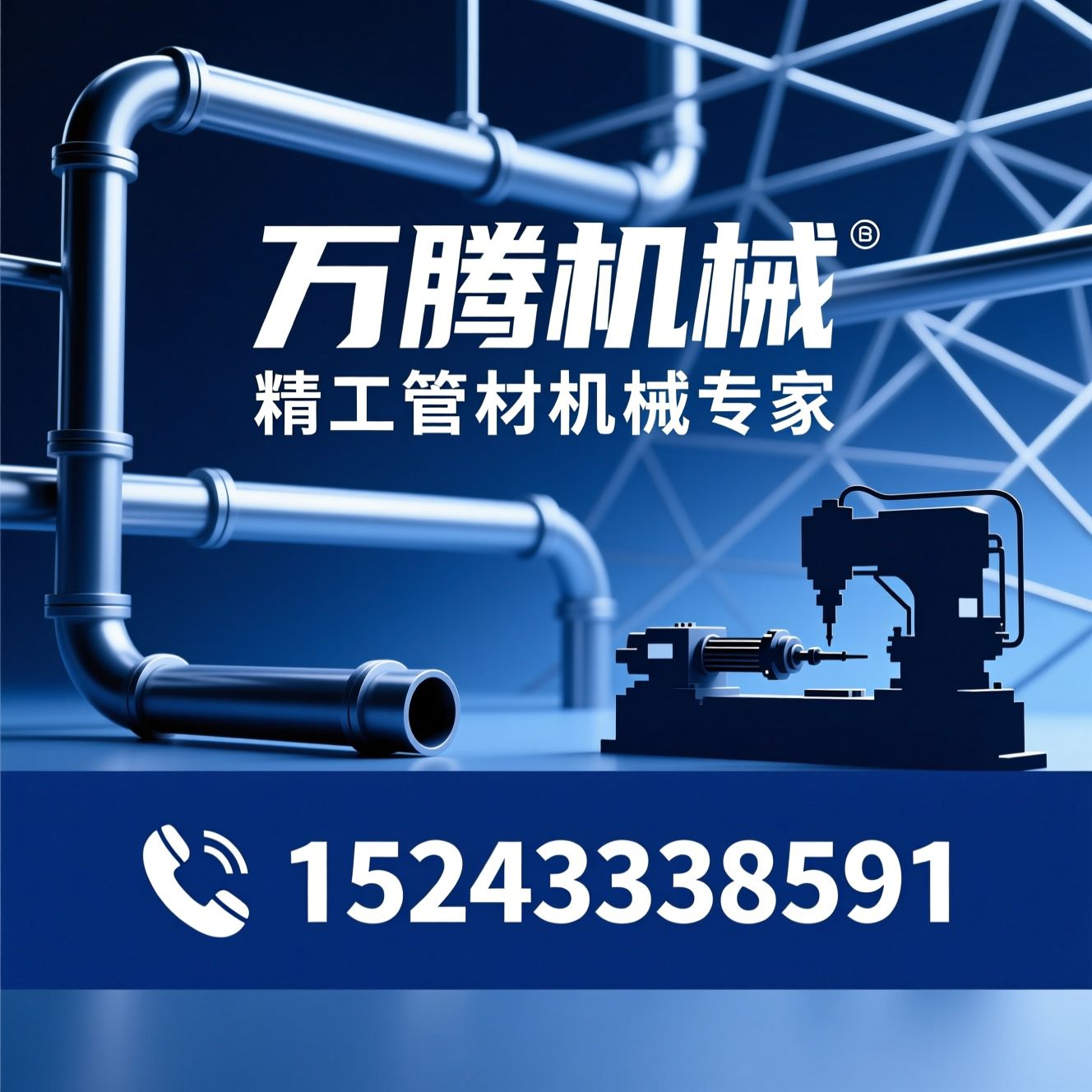 弯管机_打孔机/切管机/推荐万腾机械服务