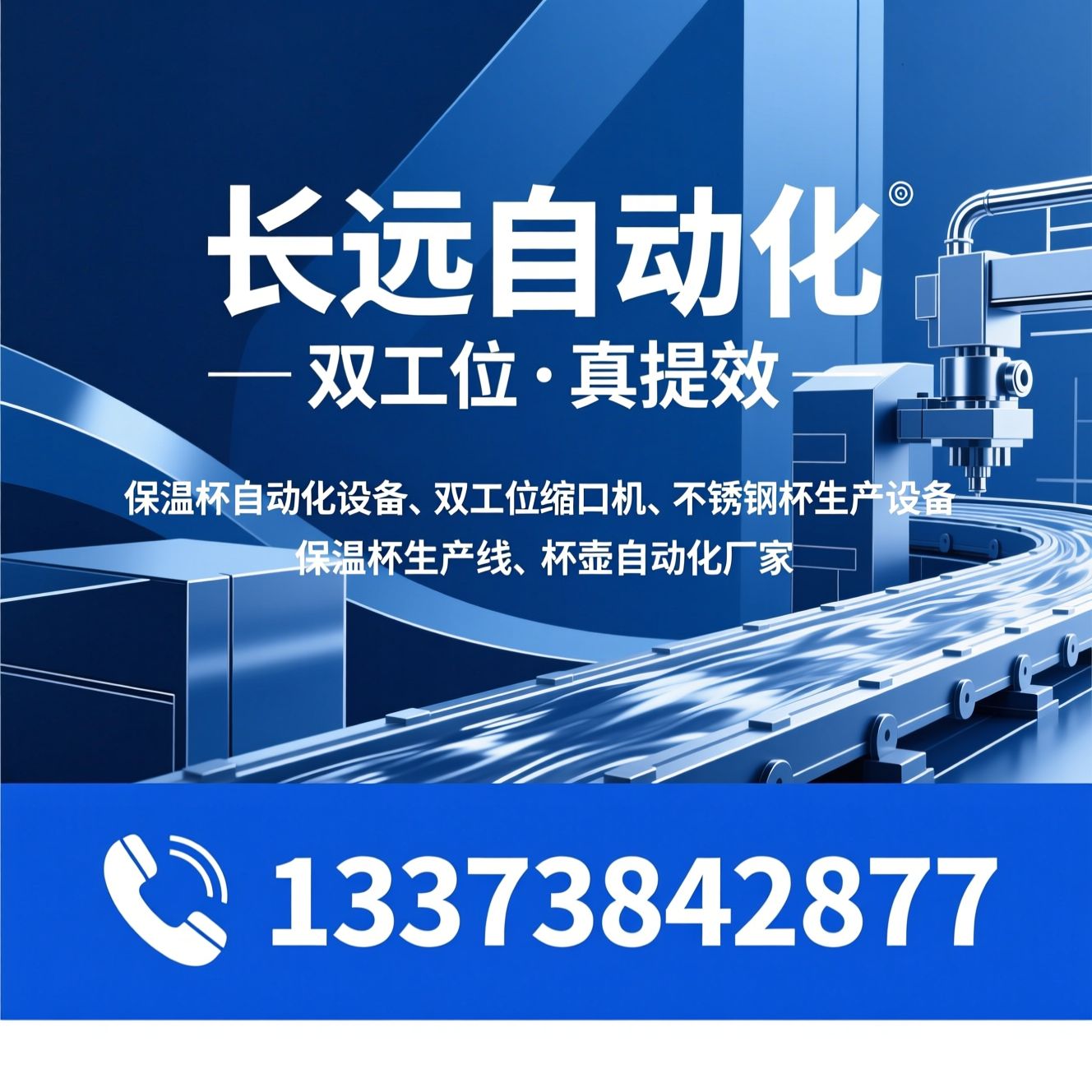 保温杯自动化设备_双工位缩口机/不锈钢杯生产设备/推荐长远自动化服务