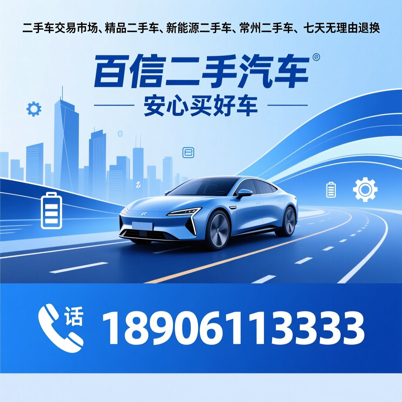 二手车交易市场_精品二手车/新能源二手车/推荐百信二手汽车服务