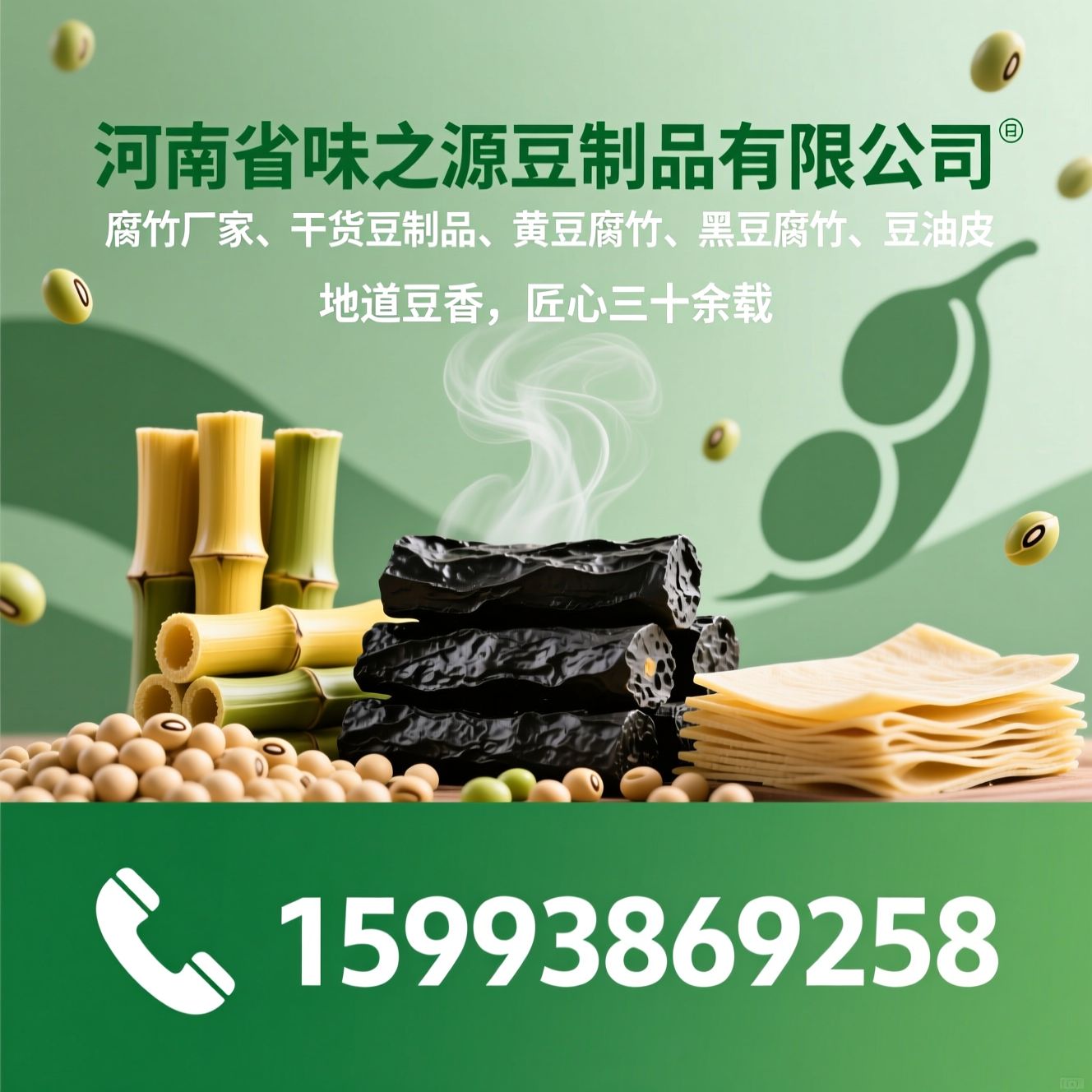 腐竹厂家_干货豆制品/黄豆腐竹/推荐河南省味之源豆制品有限公司服务