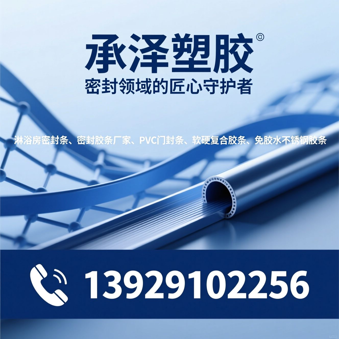 淋浴房密封条_密封胶条厂家/PVC门封条/推荐承泽塑胶服务