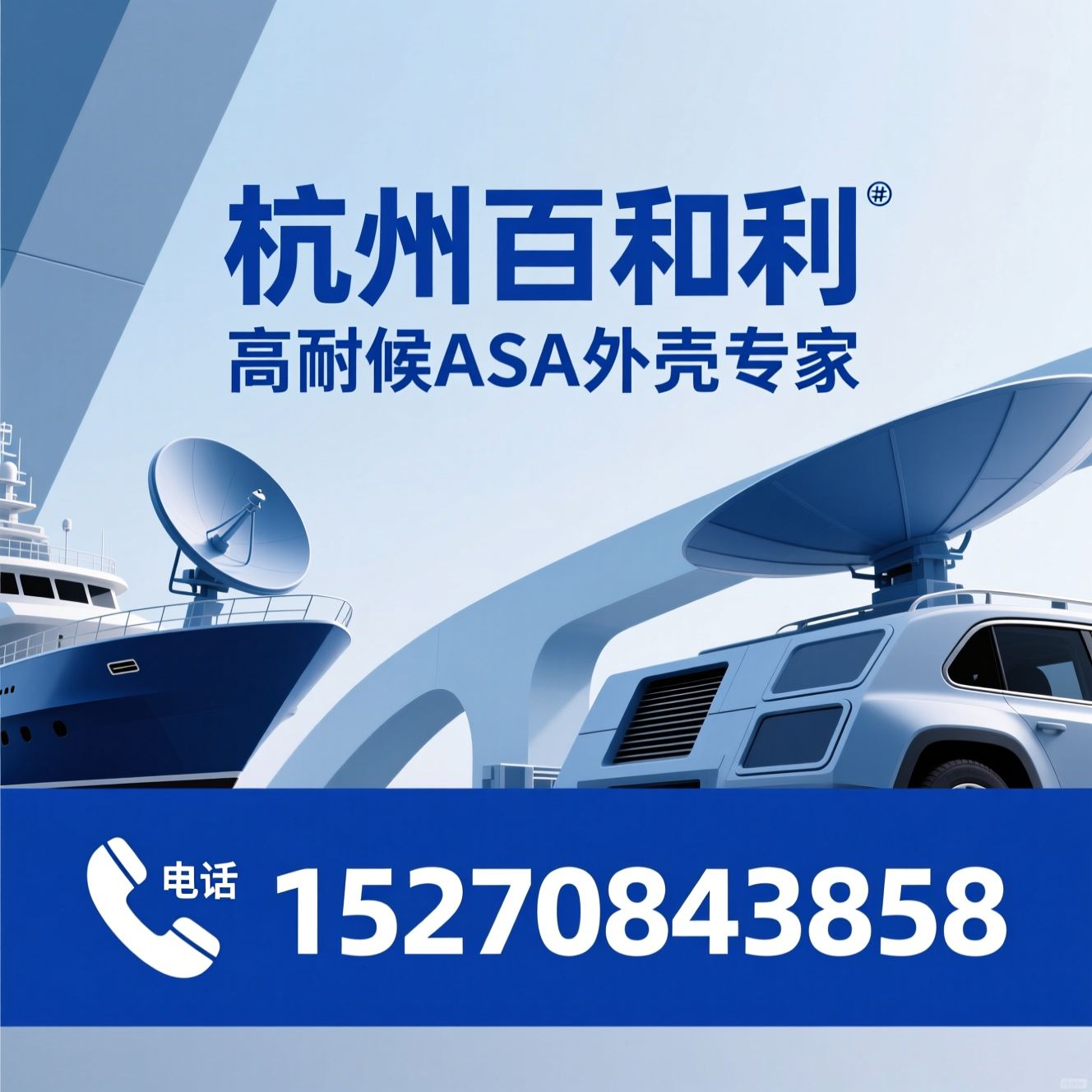 ASA外壳_厚片吸塑/户外设备外壳/推荐杭州百和利服务