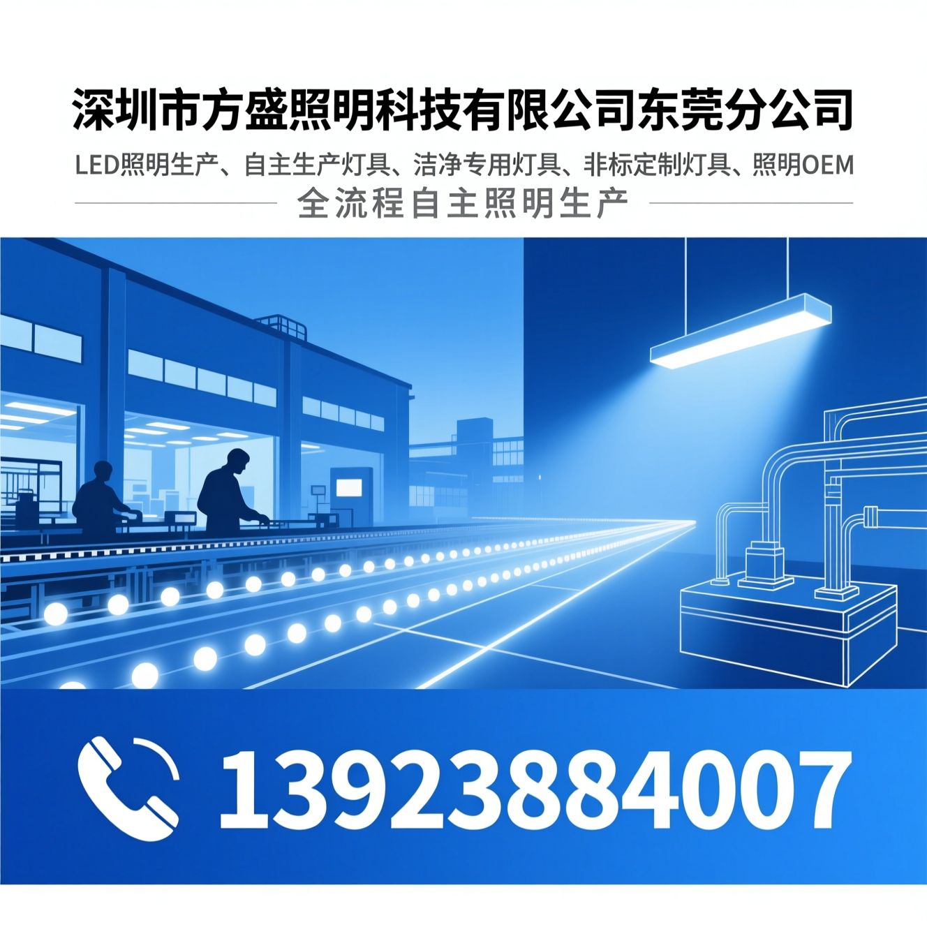 LED照明生产_自主生产灯具/洁净专用灯具/推荐深圳市方盛照明科技有限公司东莞分公司服务