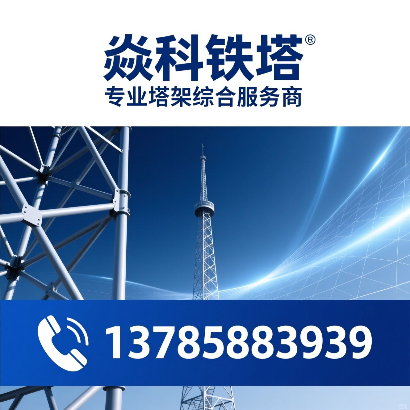 单管塔_监控塔/避雷塔/推荐焱科铁塔服务