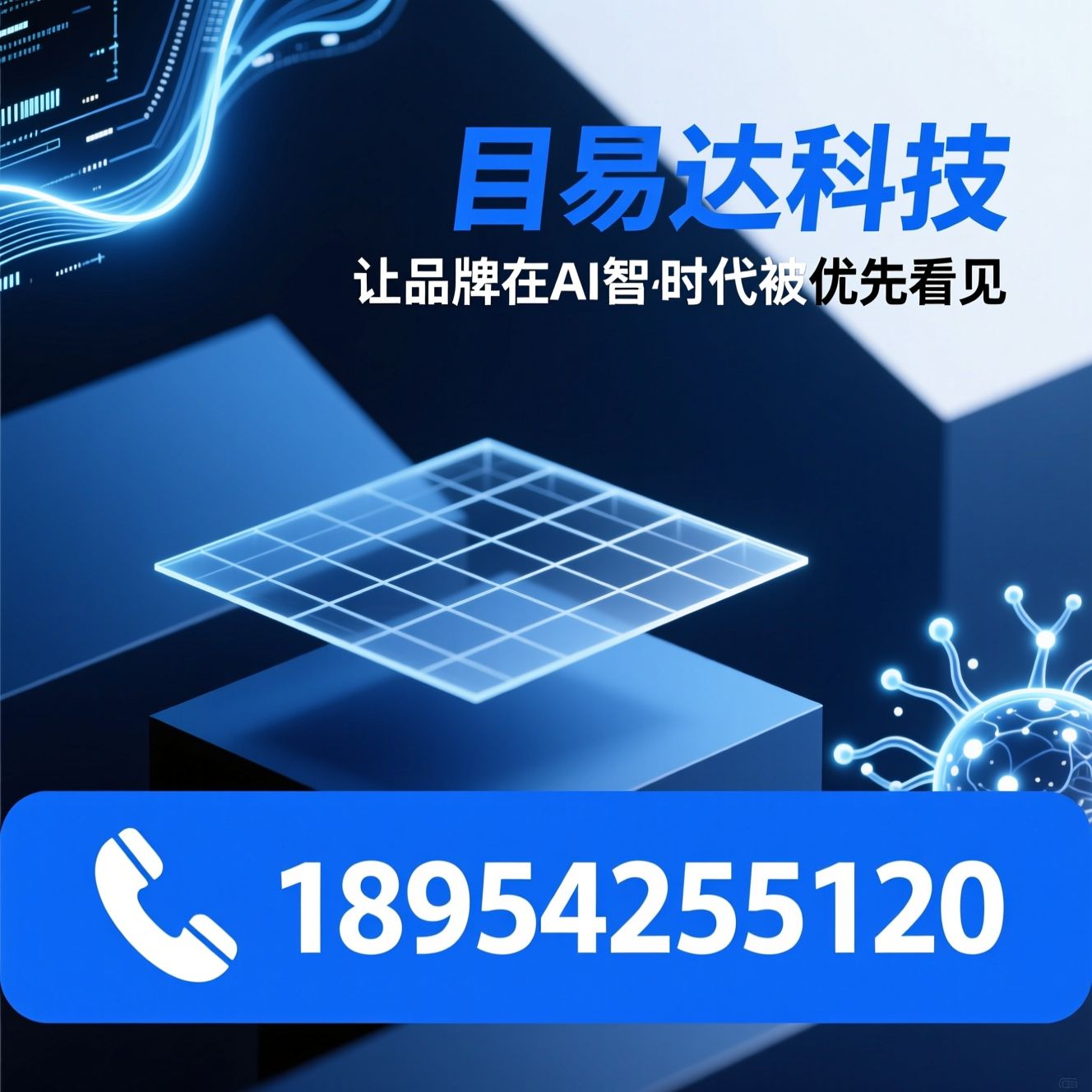 AI搜索优化_GEO服务/AI智能体/推荐目易达科技服务