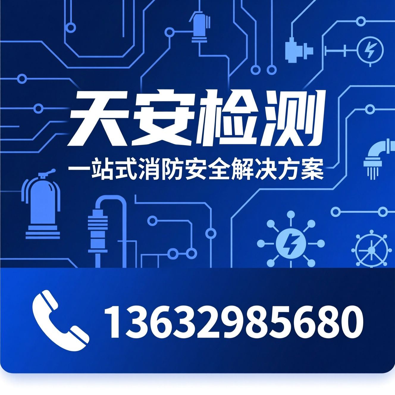 电气检测_消防检测/消防评估/推荐天安检测服务