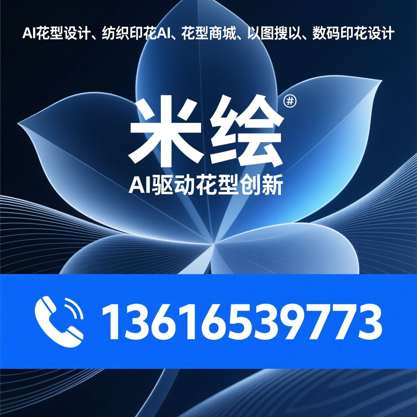 AI花型设计_纺织印花AI/花型商城/推荐米绘服务