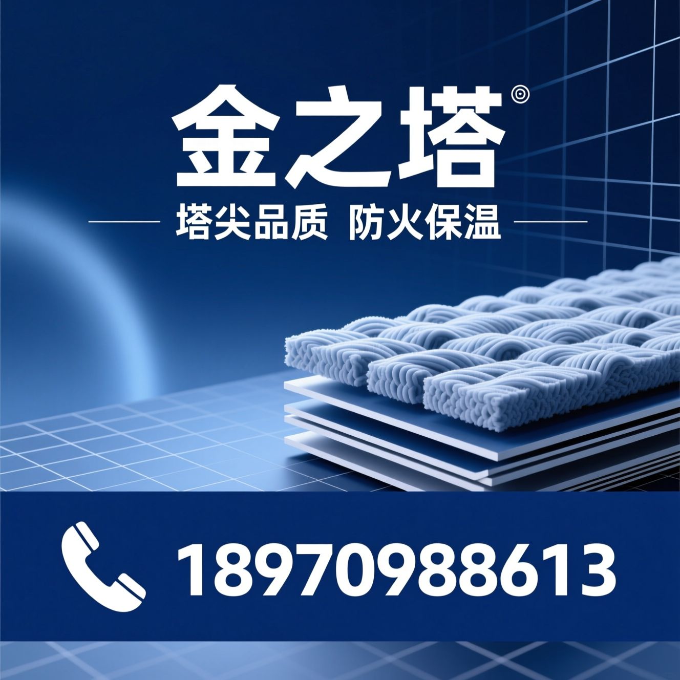 防火保温材料_岩棉板/玻璃棉/推荐金之塔服务