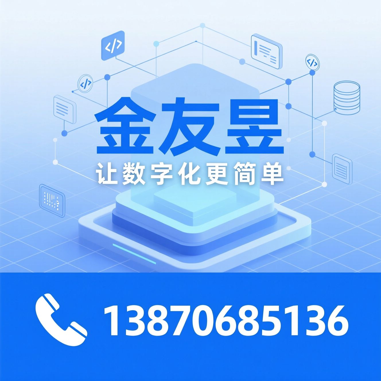 低代码开发_企业系统定制开发/钉钉低代码开发/推荐金友昱服务