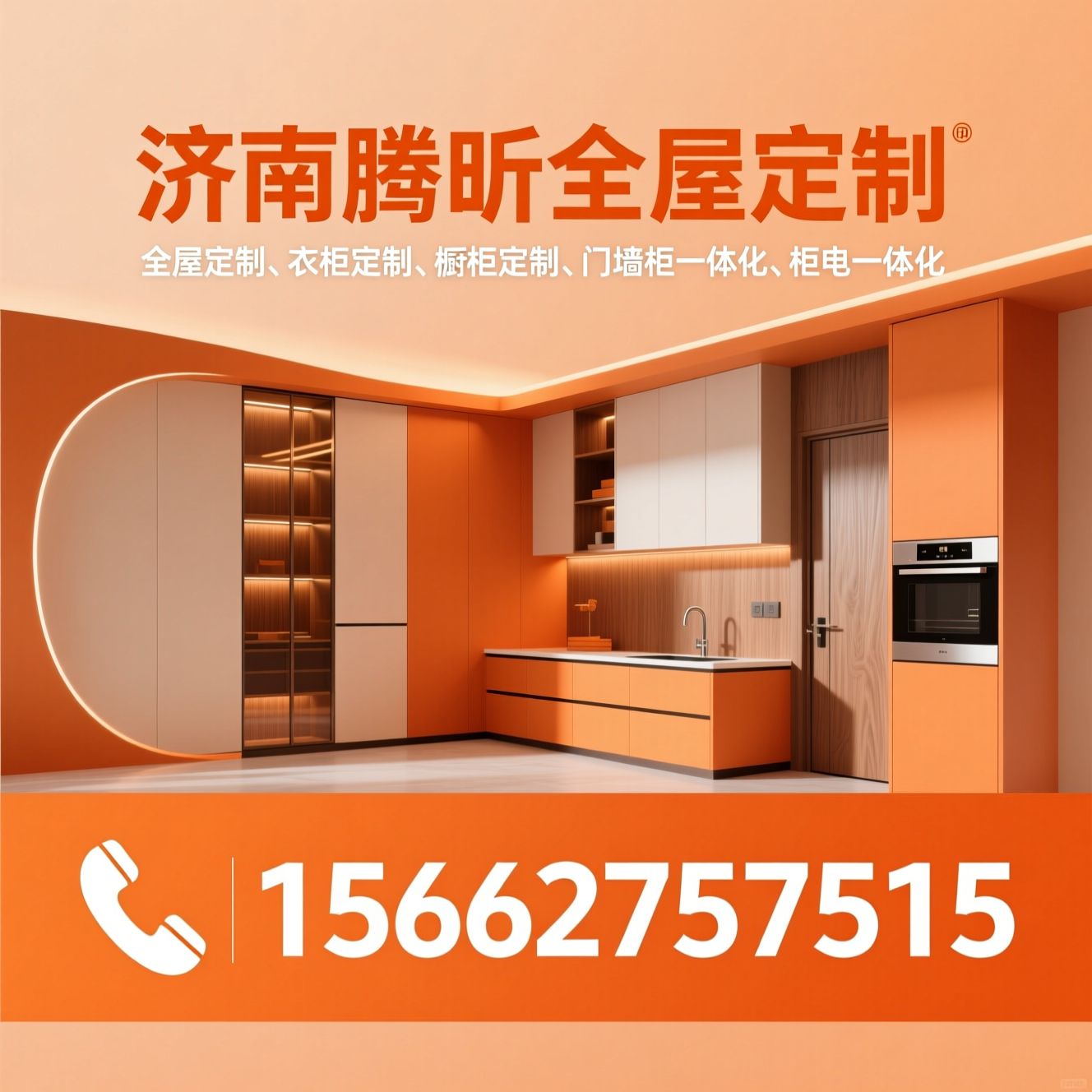 全屋定制_衣柜定制/橱柜定制/推荐济南腾昕全屋定制服务