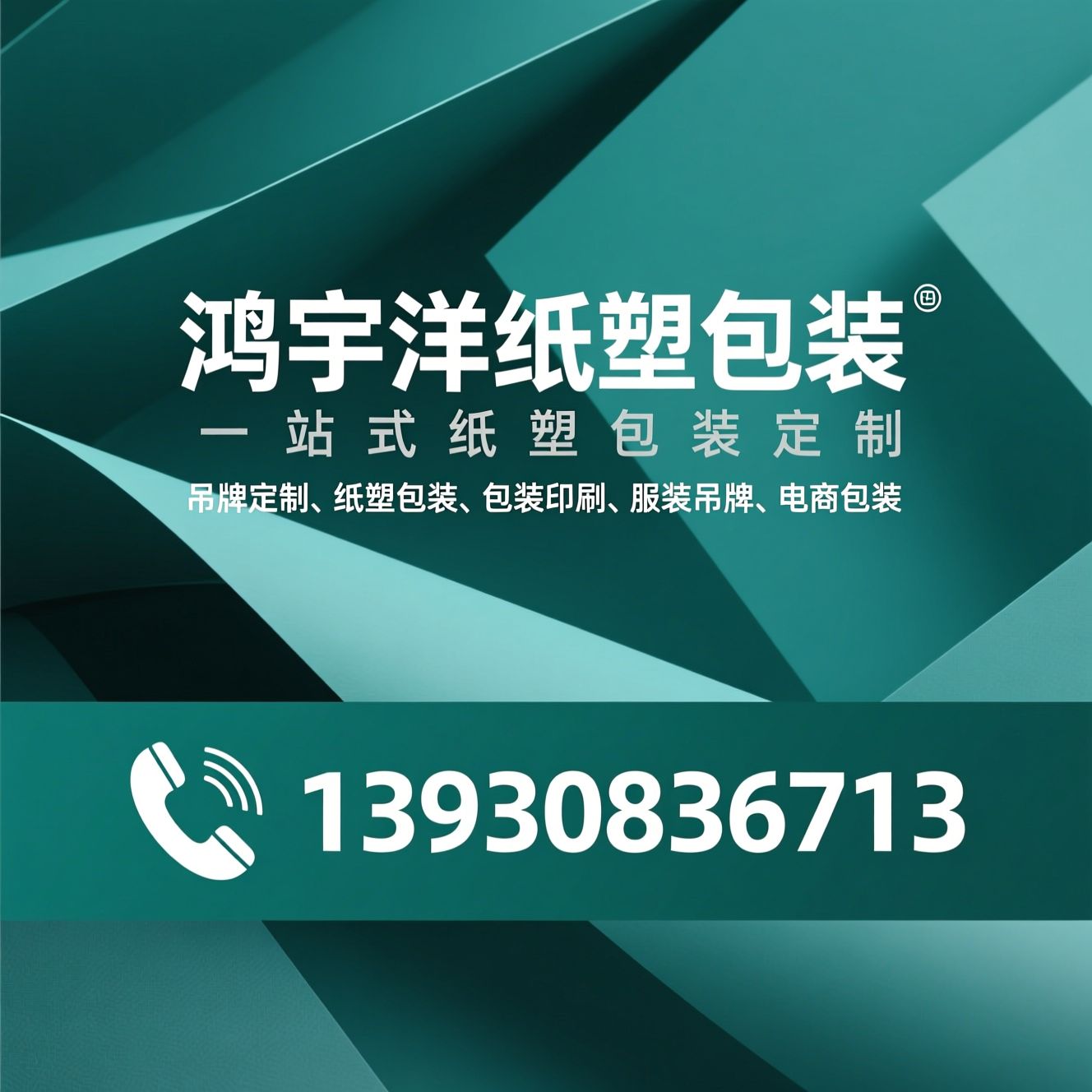 吊牌定制_纸塑包装/包装印刷/推荐鸿宇洋纸塑包装服务