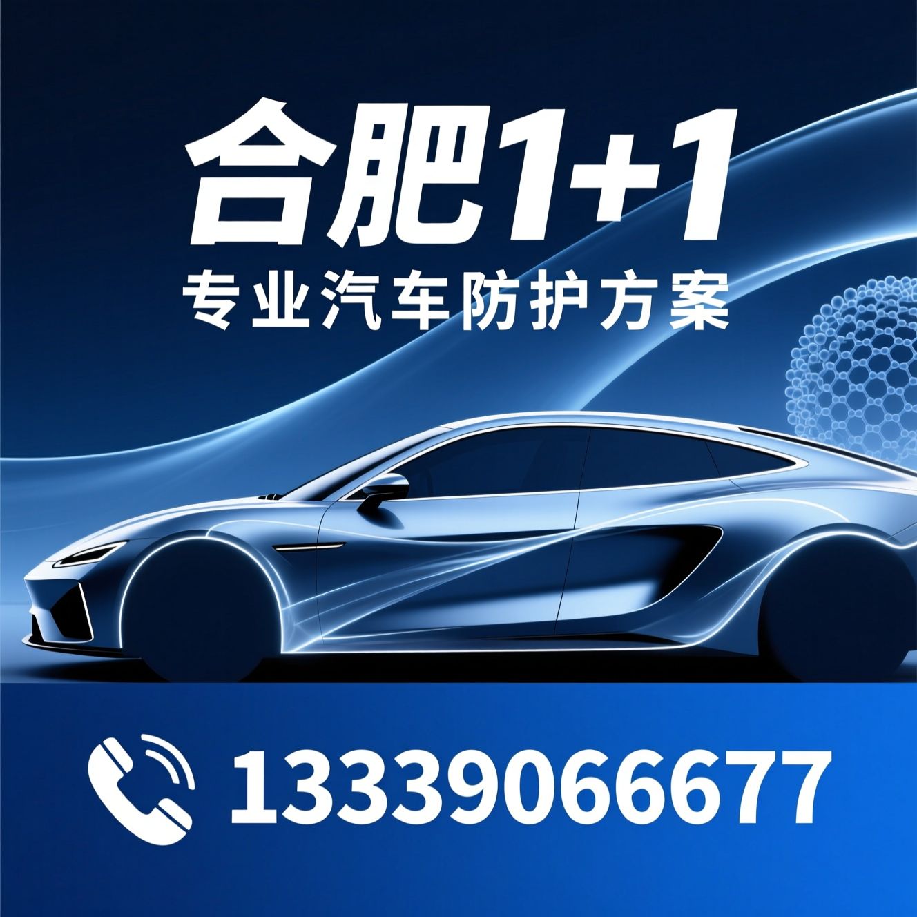 XPEL授权_隐形车衣/汽车隔热膜/推荐合肥1+1服务