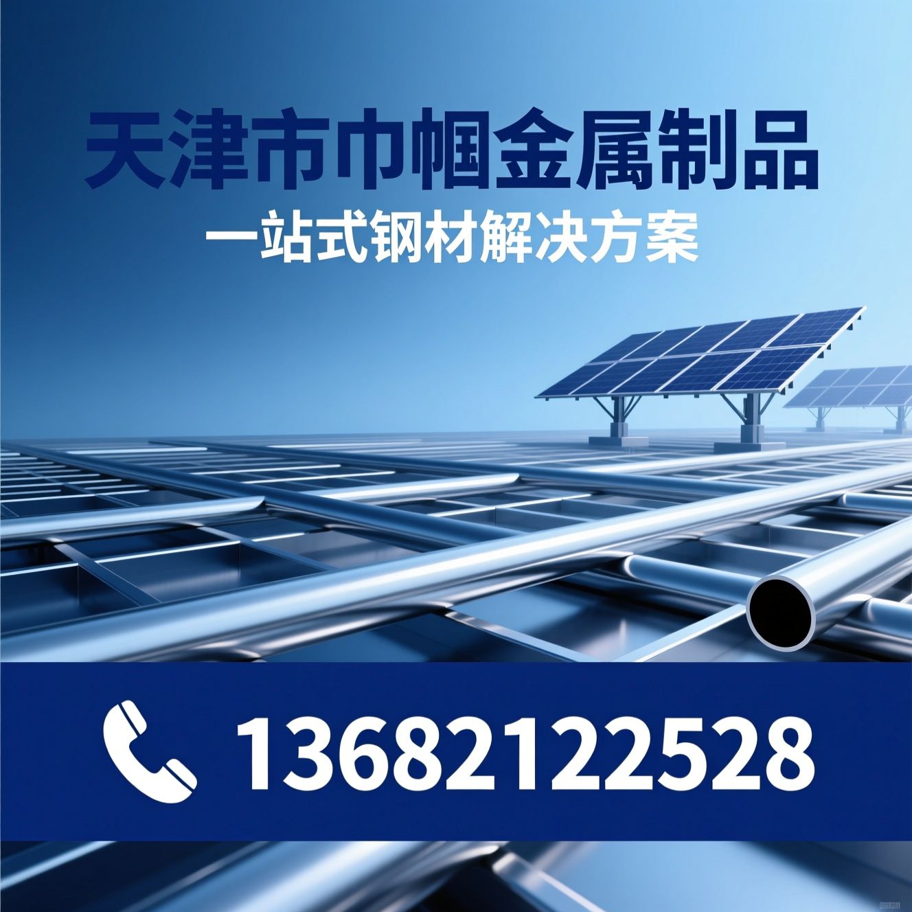 钢材加工_镀锌方管/CUZ型钢/推荐天津市巾帼金属制品服务
