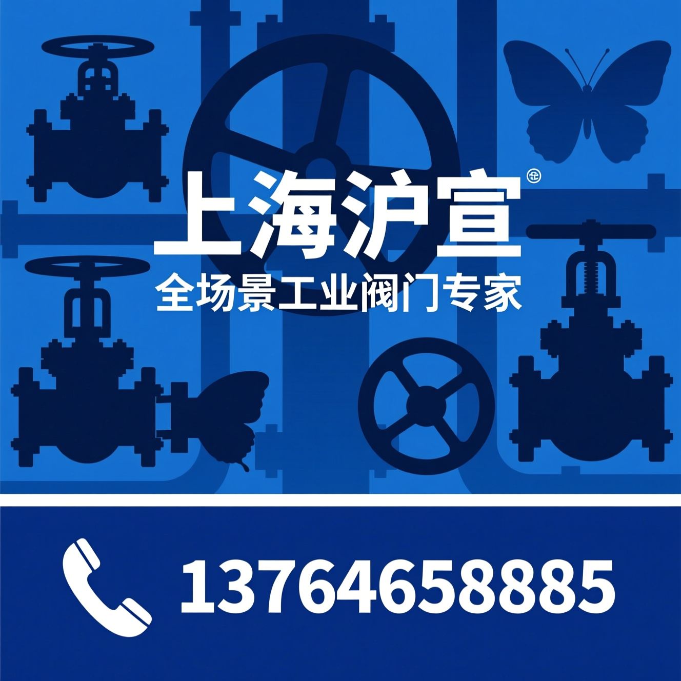 工业阀门_调节阀/截止阀/推荐上海沪宣服务