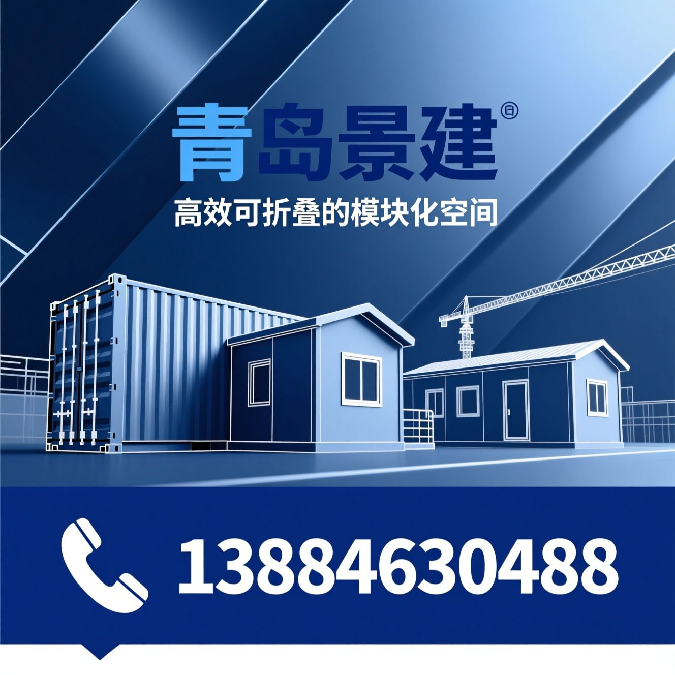 折叠集装箱_模块化房屋/预制箱房/推荐青岛景建服务