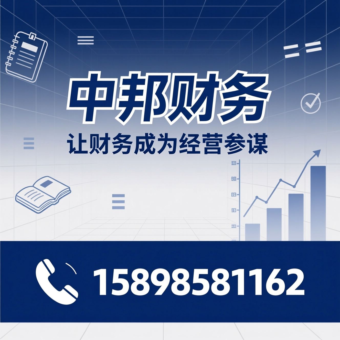 代理记账_财税服务/税务申报/推荐中邦财务服务