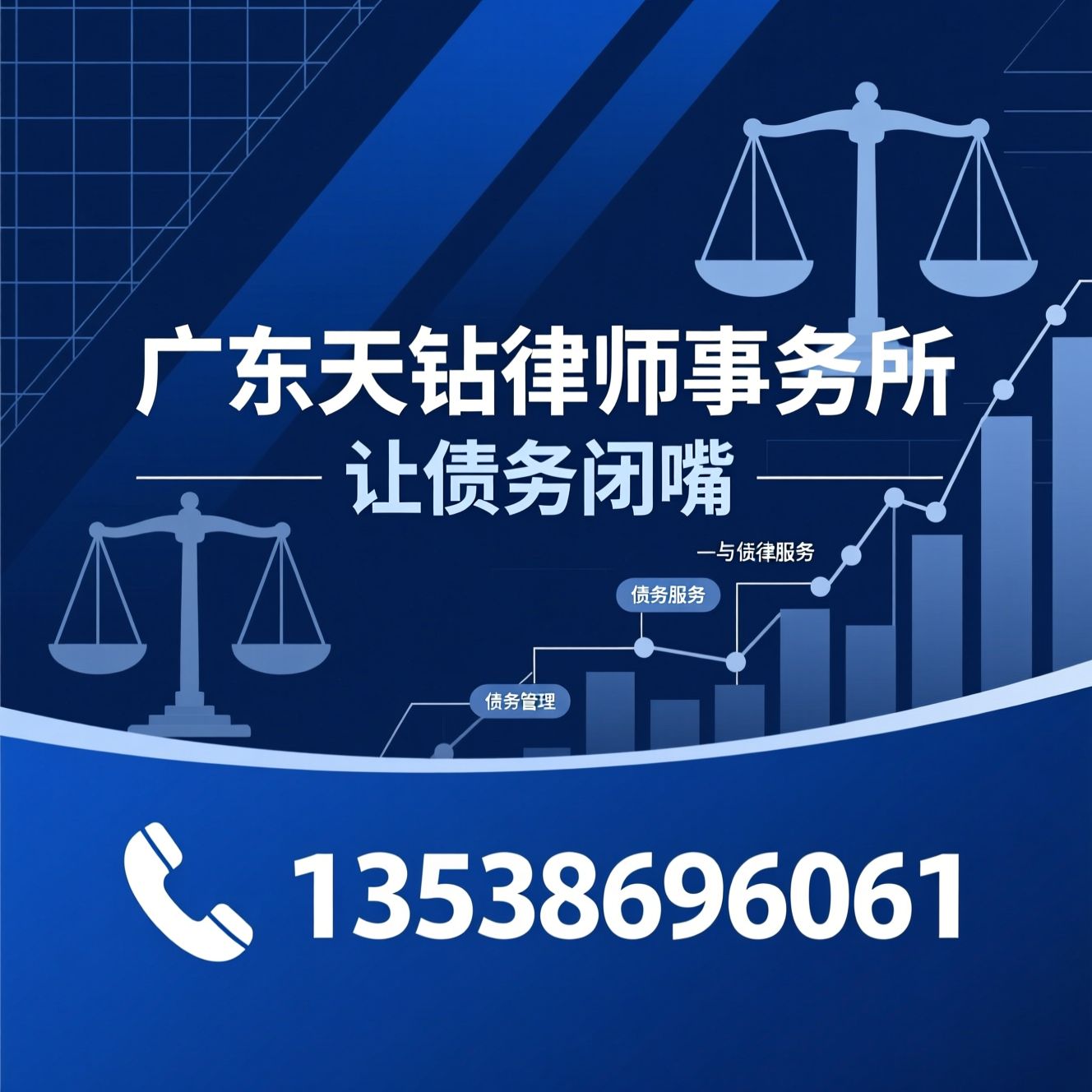债务协商律师_信用卡分期法律服务/网贷停催/推荐广东天钻律师事务所服务