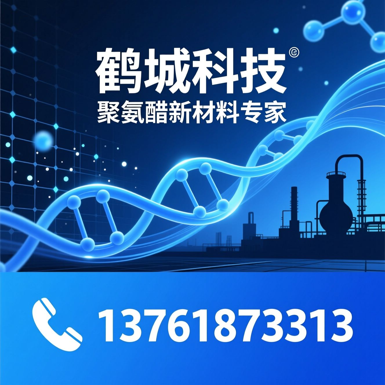 聚氨酯预聚体_浇注型聚氨酯/环保粘合剂/推荐鹤城科技服务