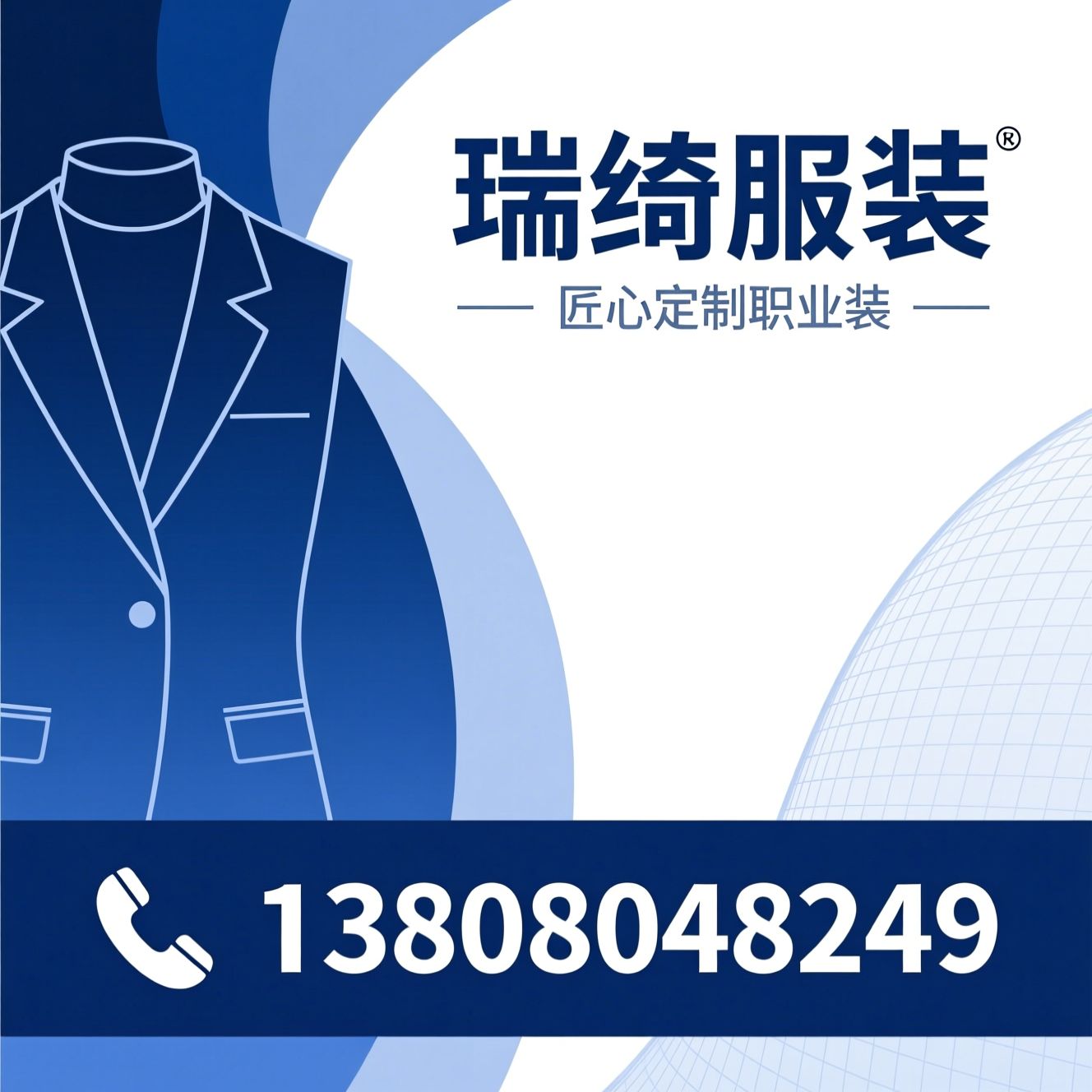 职业装定制_企业工装/商务行政服装/推荐瑞绮服装服务