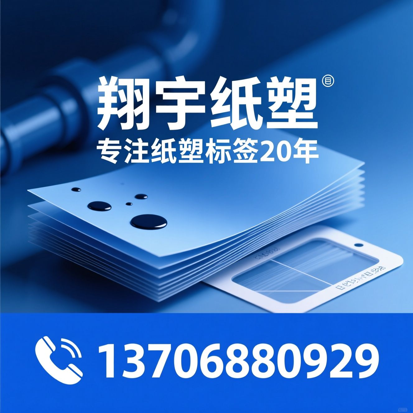 不干胶材料_数码打印材料/标签纸塑/推荐翔宇纸塑服务
