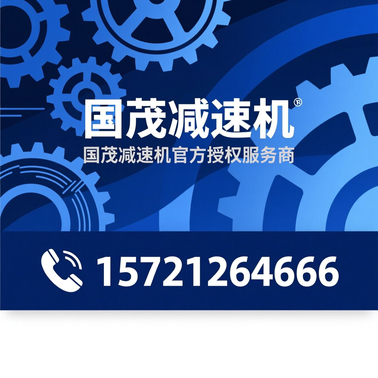 国茂减速机_减速机经销商/摆线针轮减速机/推荐国茂减速机服务