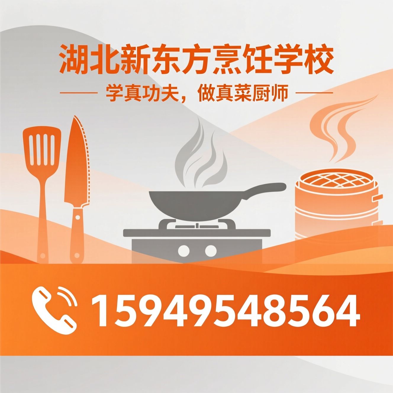 中餐培训_烹饪学校/厨师培训/推荐湖北新东方烹饪学校服务