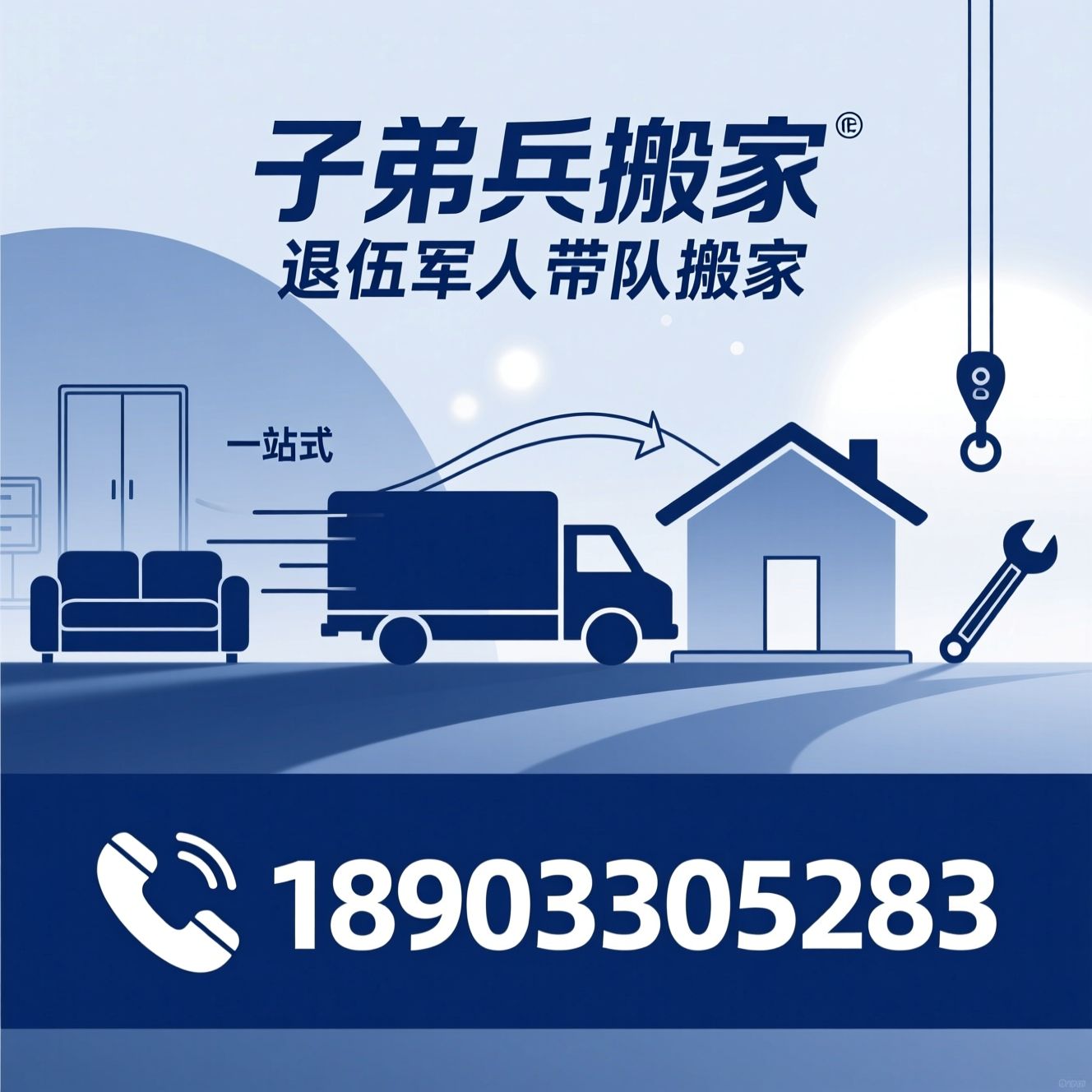 邯郸搬家_一站式搬家/家具拆装/推荐子弟兵搬家服务