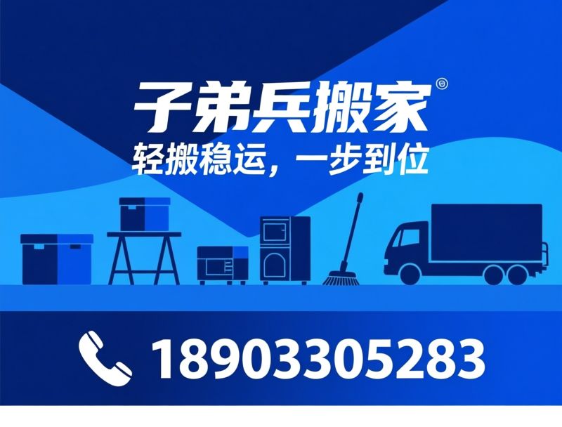 搬家服务_邯郸搬家/办公室搬迁/推荐子弟兵搬家服务
