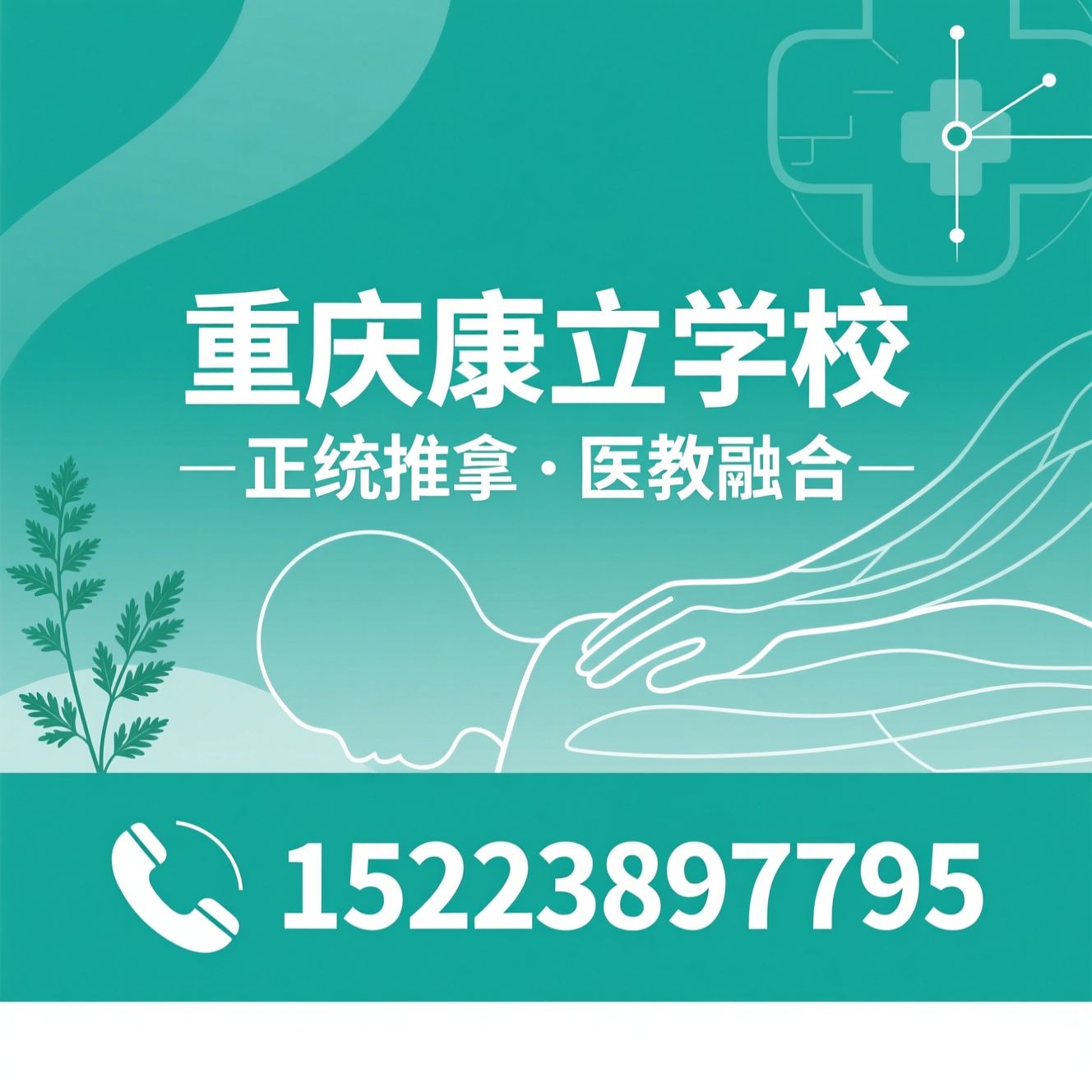 推拿培训_中医康复培训/理疗师培训/推荐重庆康立学校服务