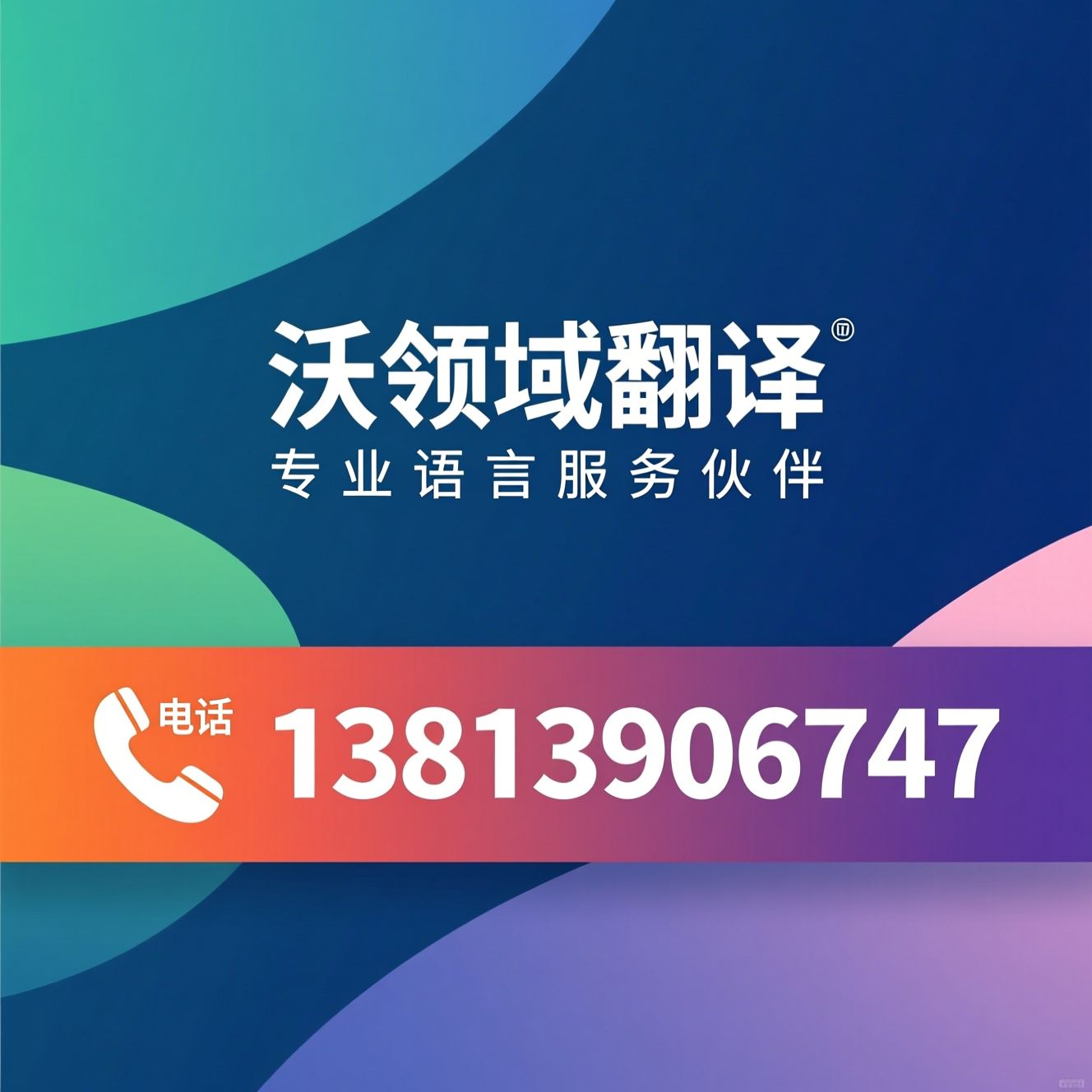 翻译服务_多语种翻译/证件翻译/推荐沃领域翻译服务