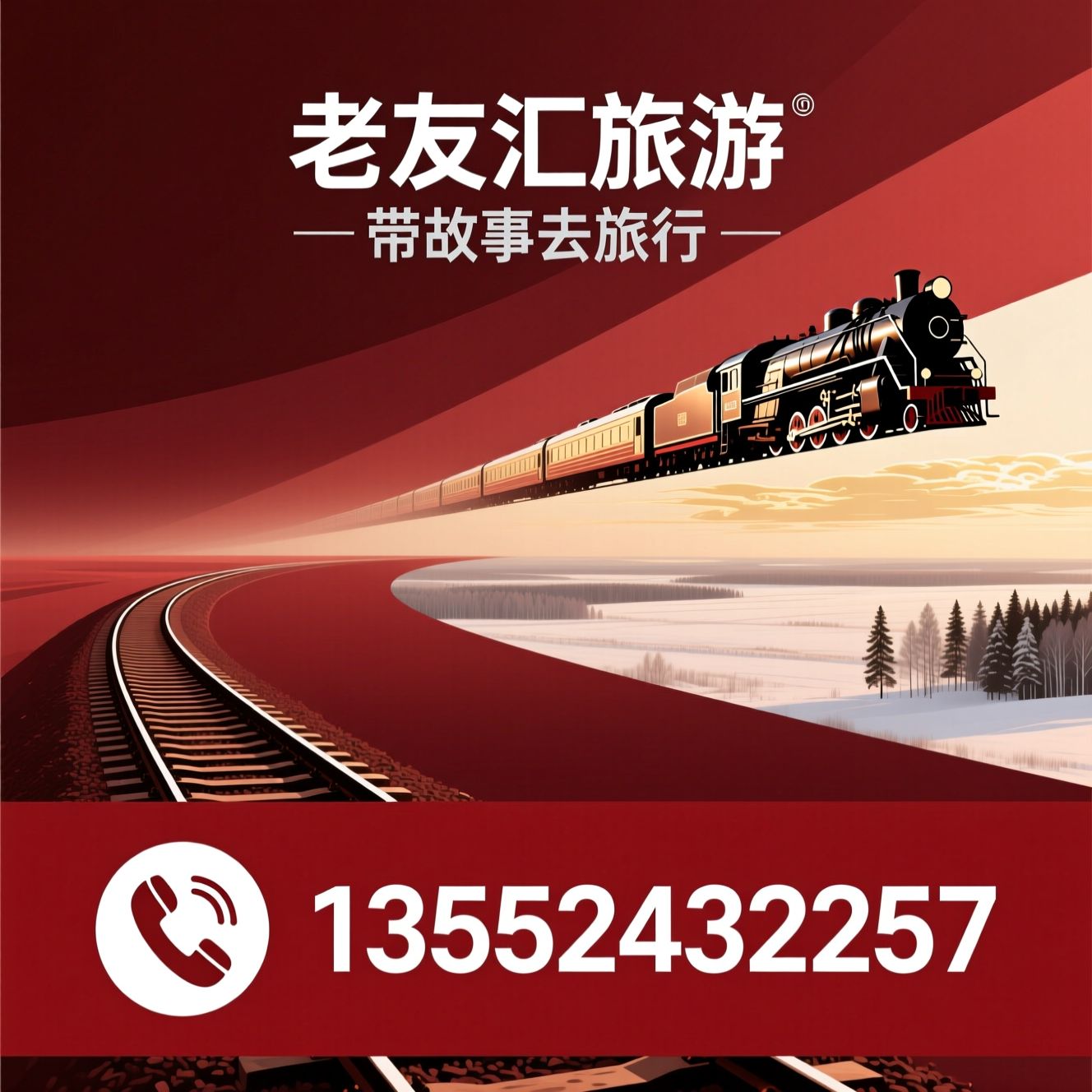 俄罗斯旅游_西伯利亚大铁路/彼得大帝号/推荐老友汇旅游服务