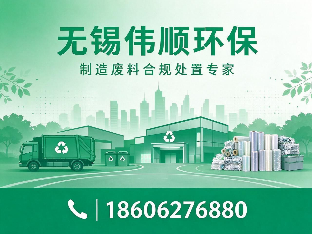 工业固废处置_固废回收服务/高分子材料回收/推荐无锡伟顺环保服务