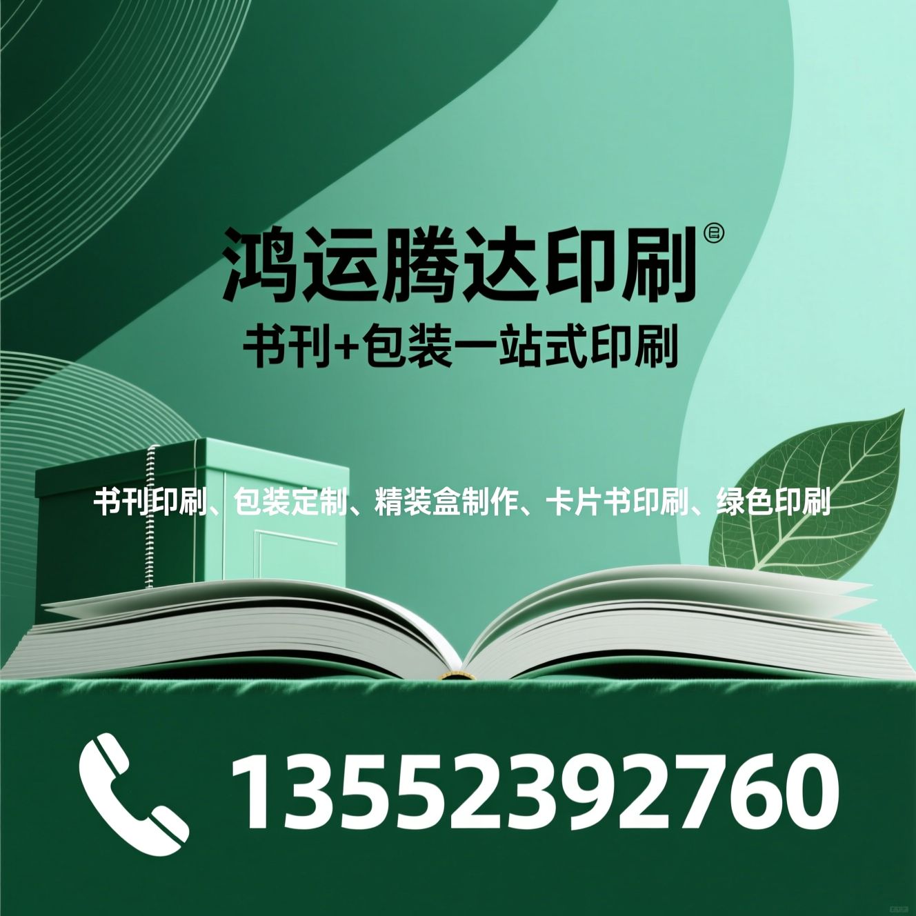 书刊印刷_包装定制/精装盒制作/推荐鸿运腾达印刷服务