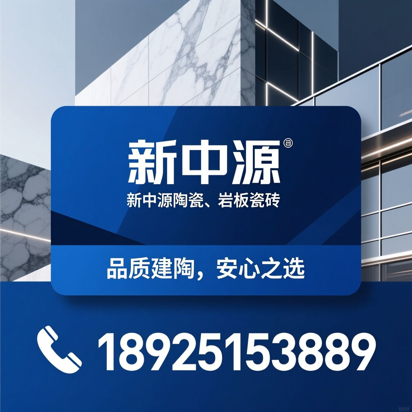 新中源陶瓷_岩板瓷砖/大理石瓷砖/推荐新中源服务