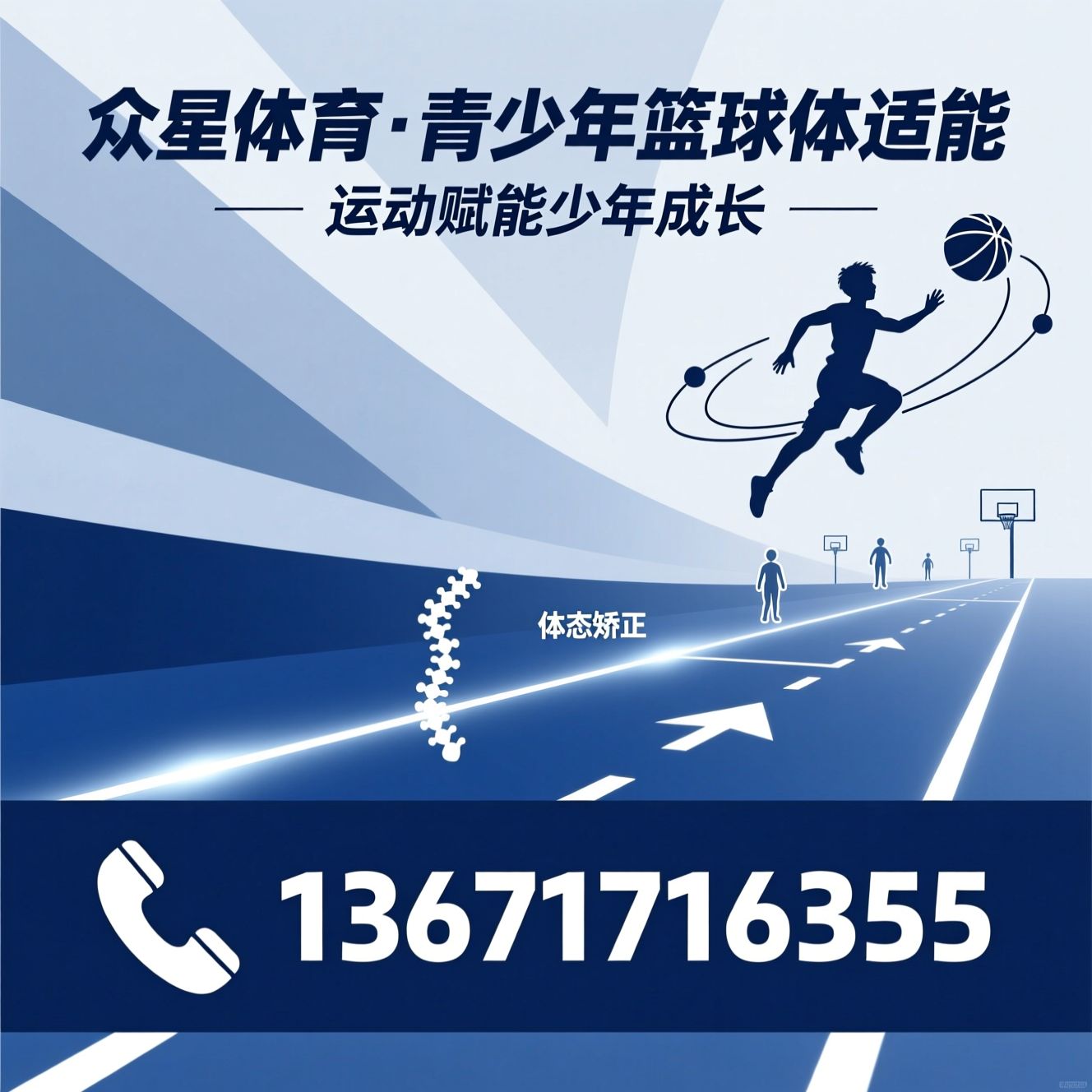 青少年篮球培训_体适能训练/篮球考级/推荐众星体育·青少年篮球体适能服务
