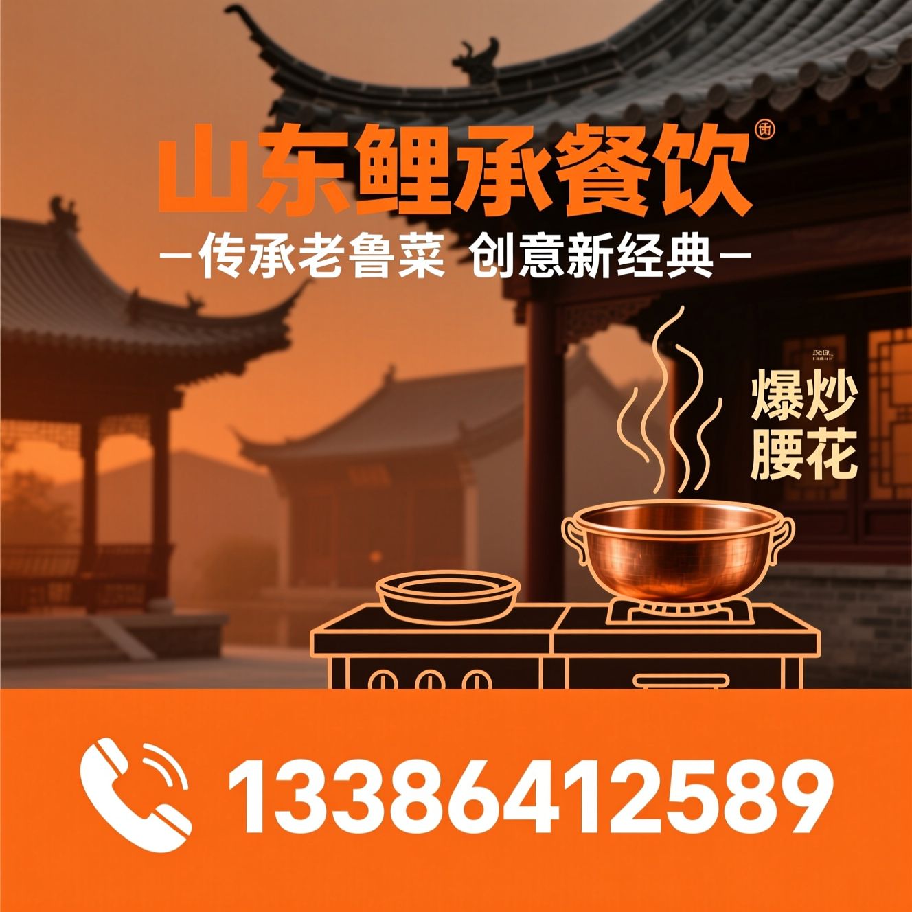 闫府私房菜_鲁菜连锁/爆炒腰花/推荐山东鲤承餐饮服务