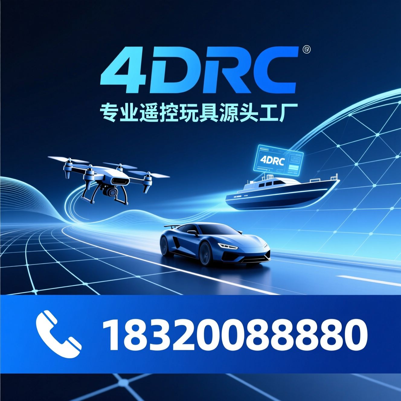 遥控玩具_4DRC/遥控车/推荐4DRC服务