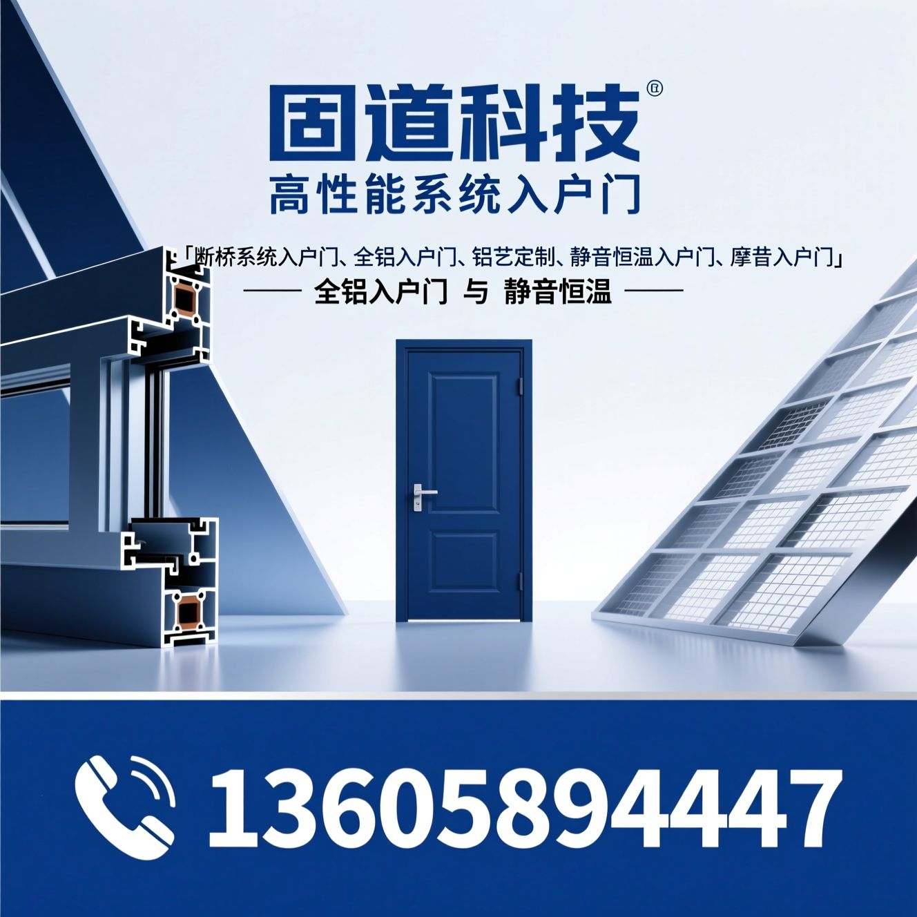 断桥系统入户门_全铝入户门/铝艺定制/推荐固道科技服务