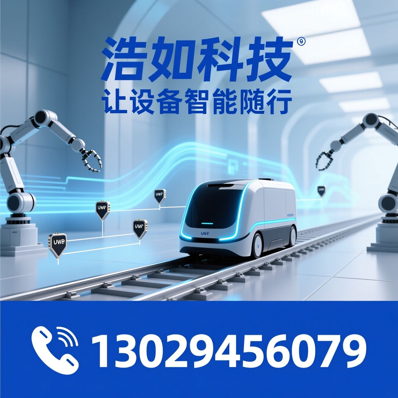 UWB自动跟随_工业跟随机器人/智能避障搬运车/推荐浩如科技服务