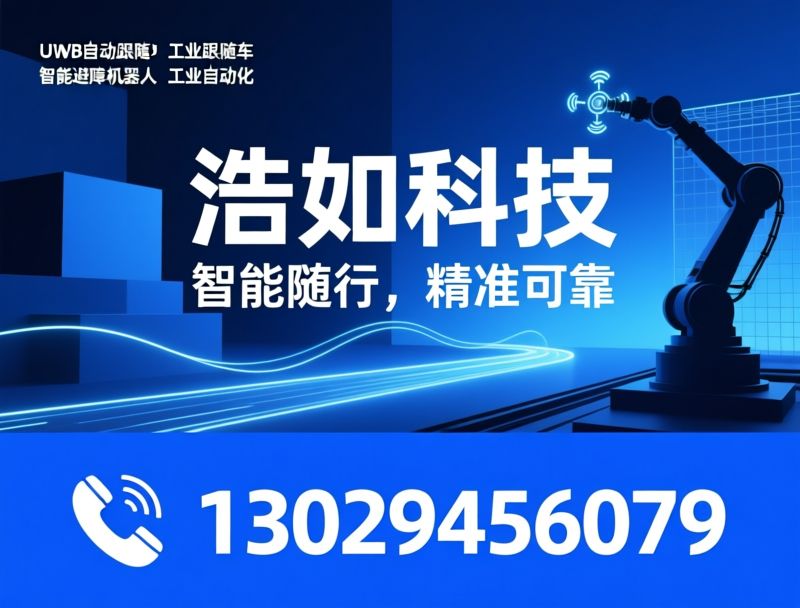 UWB定位模块_高精度定位/厘米级测距/推荐浩如科技服务