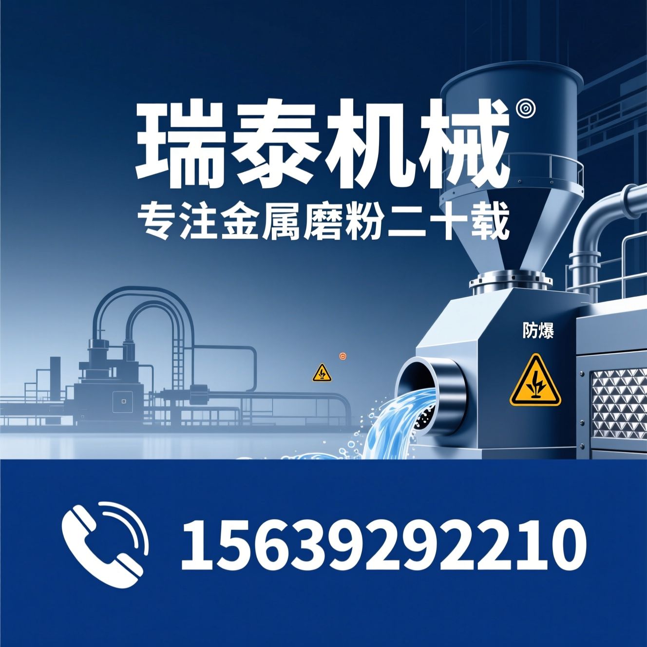 金属磨粉机_钛粉研磨设备/防爆磨粉机/推荐瑞泰机械服务