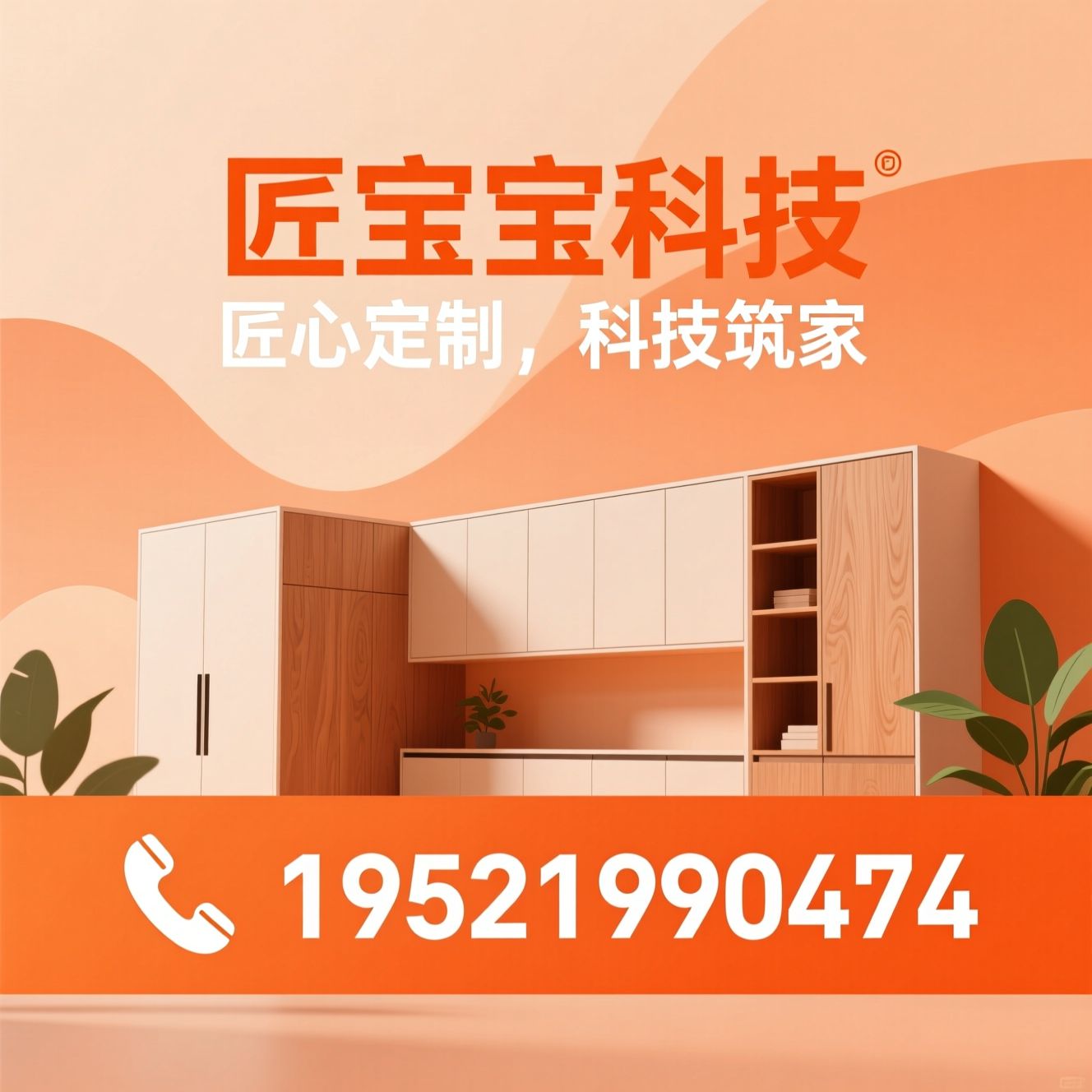 全屋定制_门墙柜一体化/环保整装/推荐匠宝宝科技服务