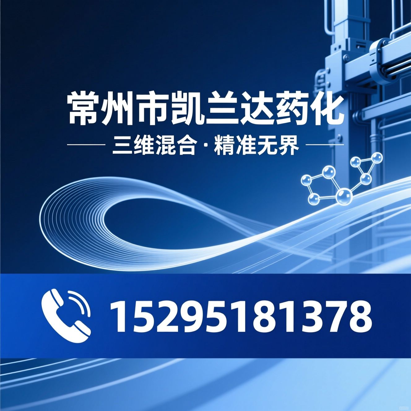 三维运动混合机_粉体混合设备/药化设备/推荐常州市凯兰达药化服务