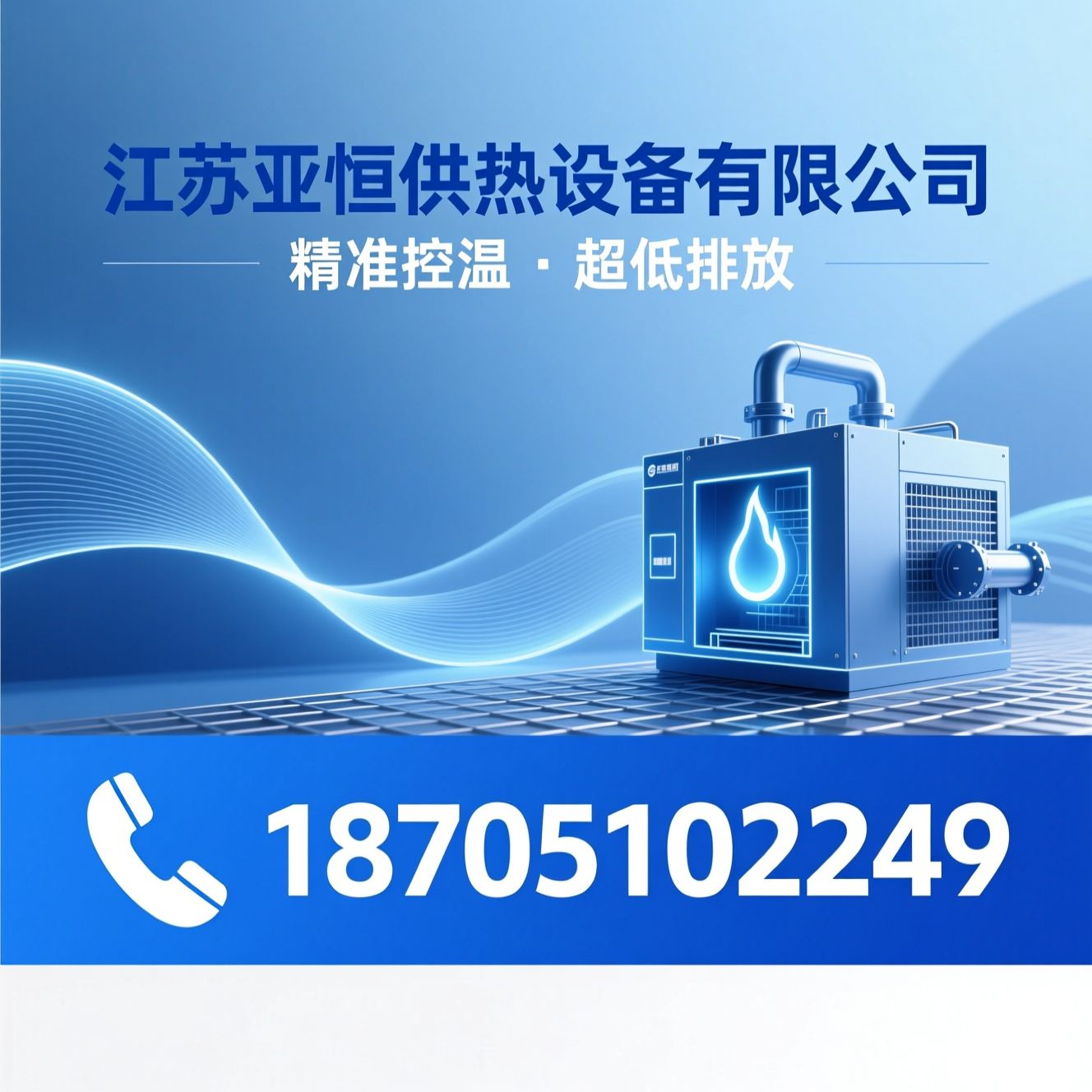 模温机_低氮模温机/供热设备/推荐江苏亚恒供热设备有限公司服务