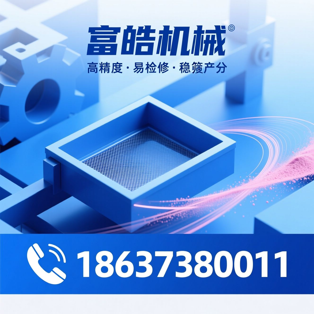 方形摇摆筛_摇摆筛厂家/粉体筛分设备/推荐富皓机械服务