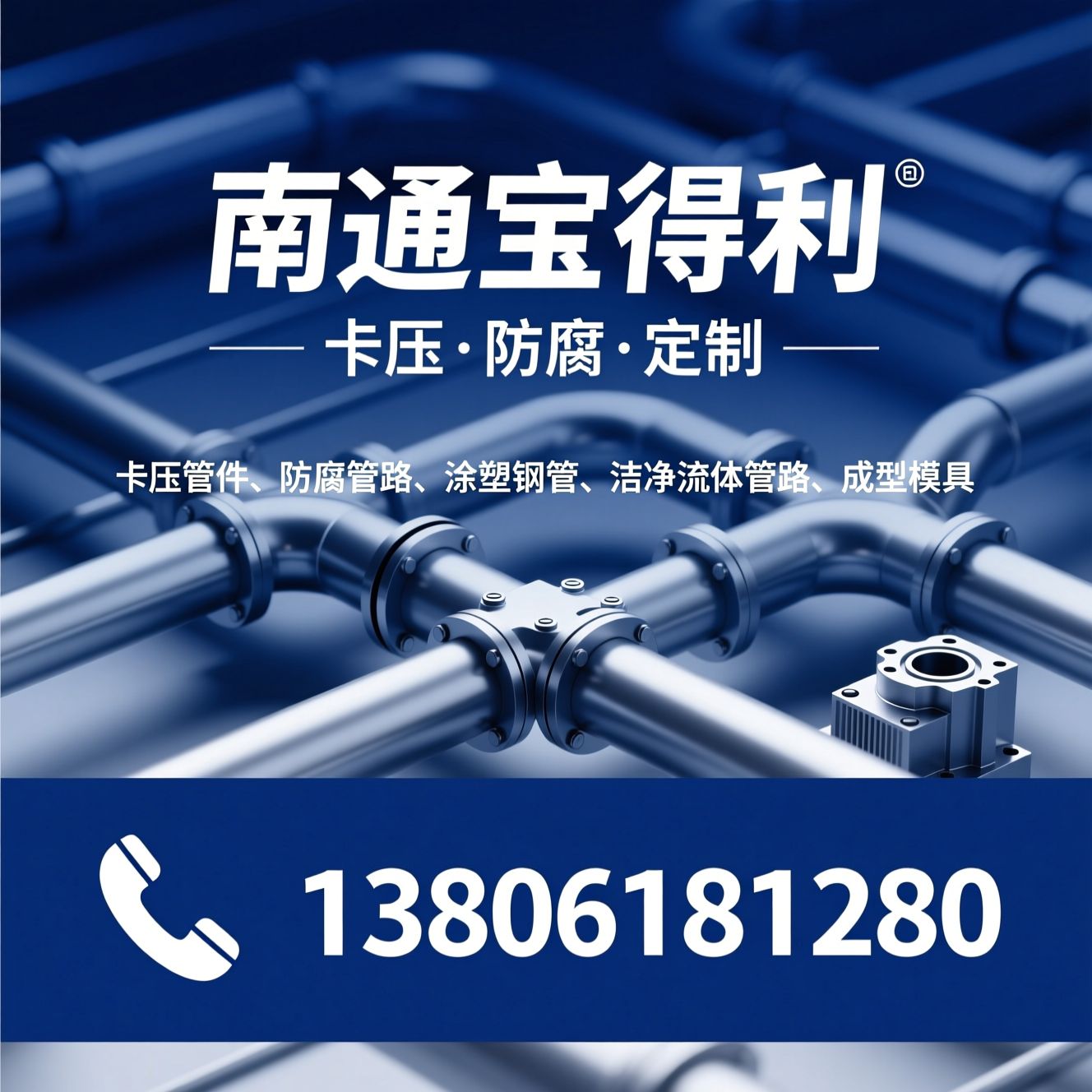 卡压管件_防腐管路/涂塑钢管/推荐南通宝得利服务