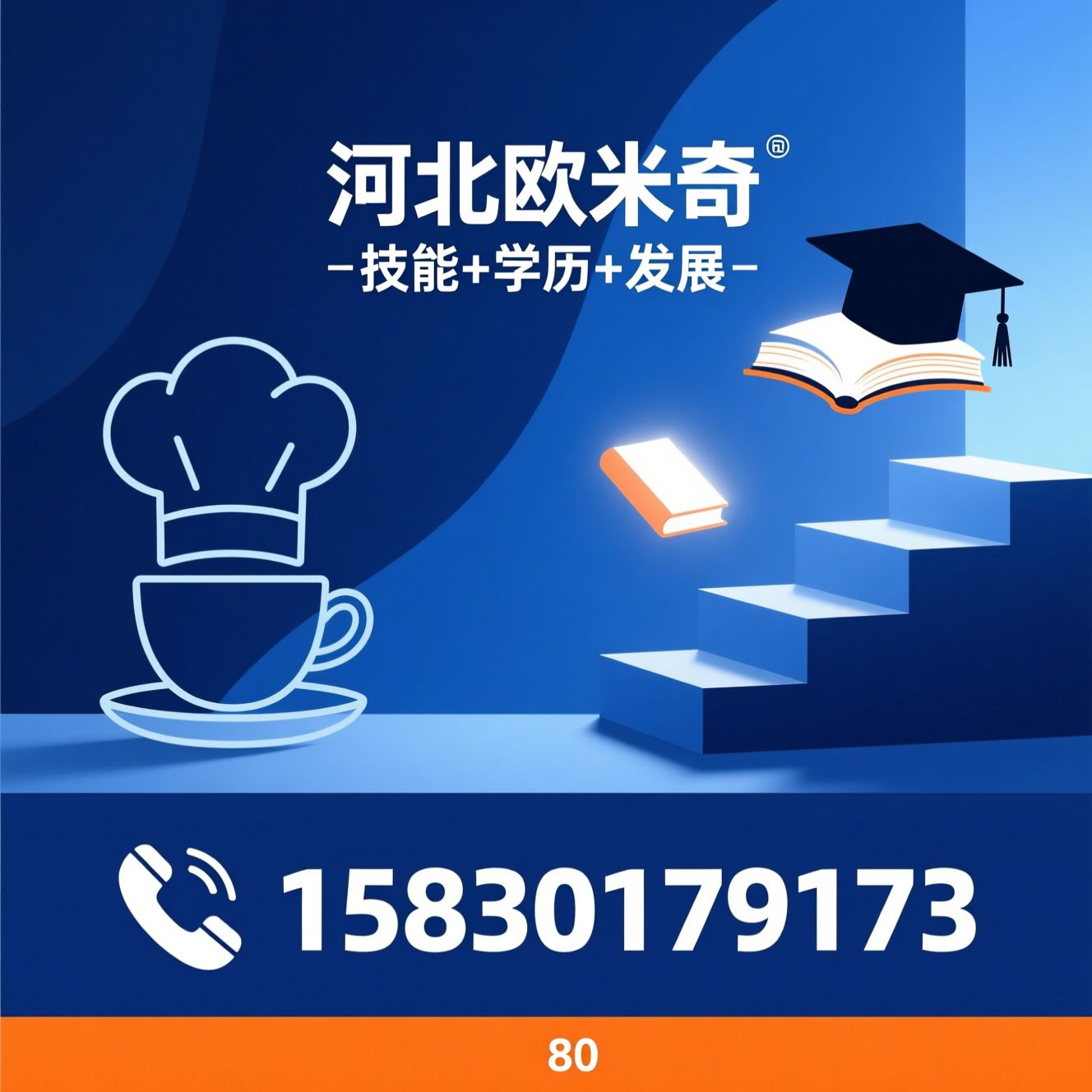 西点培训_咖啡师培训/西餐学校/推荐河北欧米奇服务