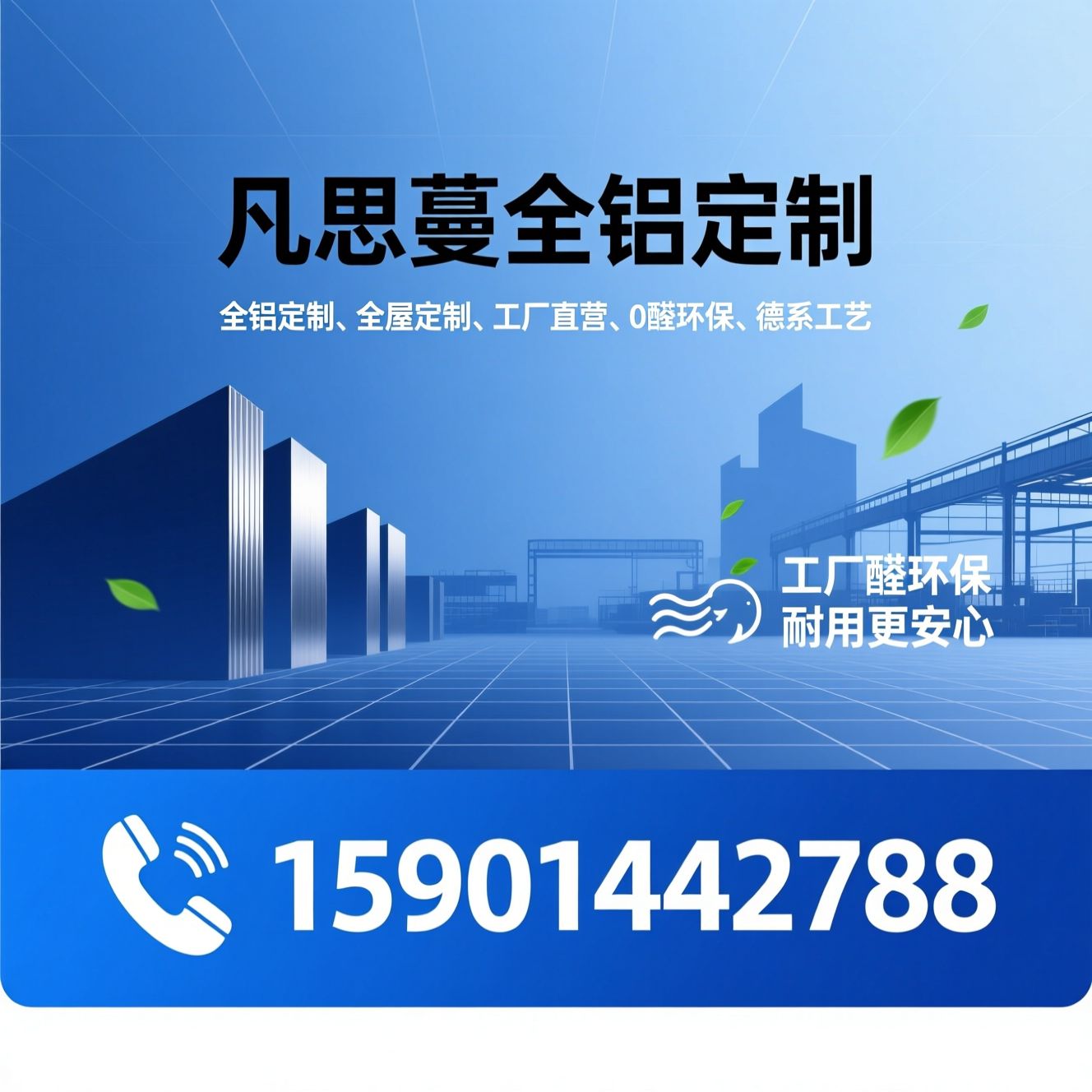 全铝定制_全屋定制/工厂直营/推荐凡思蔓全铝定制服务