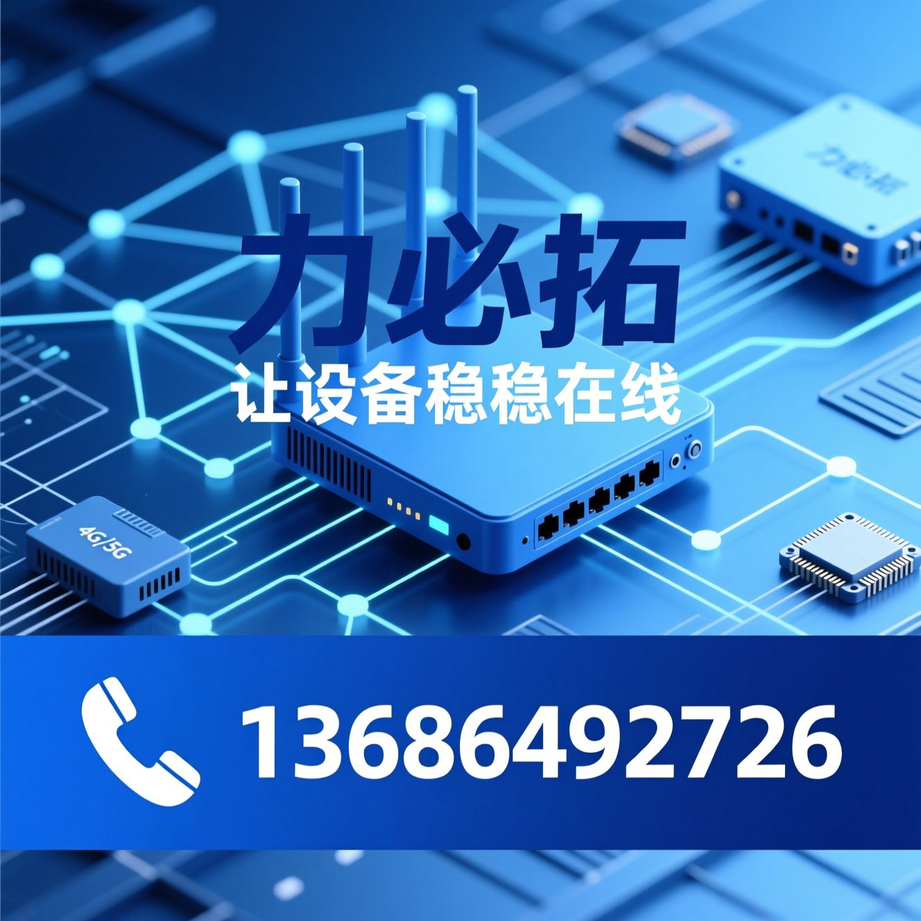 工业路由器_4G工业路由器/5G工业路由器/推荐力必拓服务